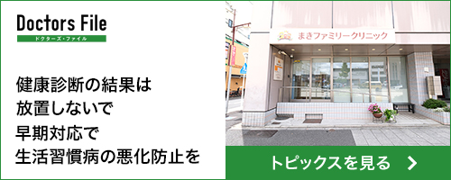 ドクターズファイル
